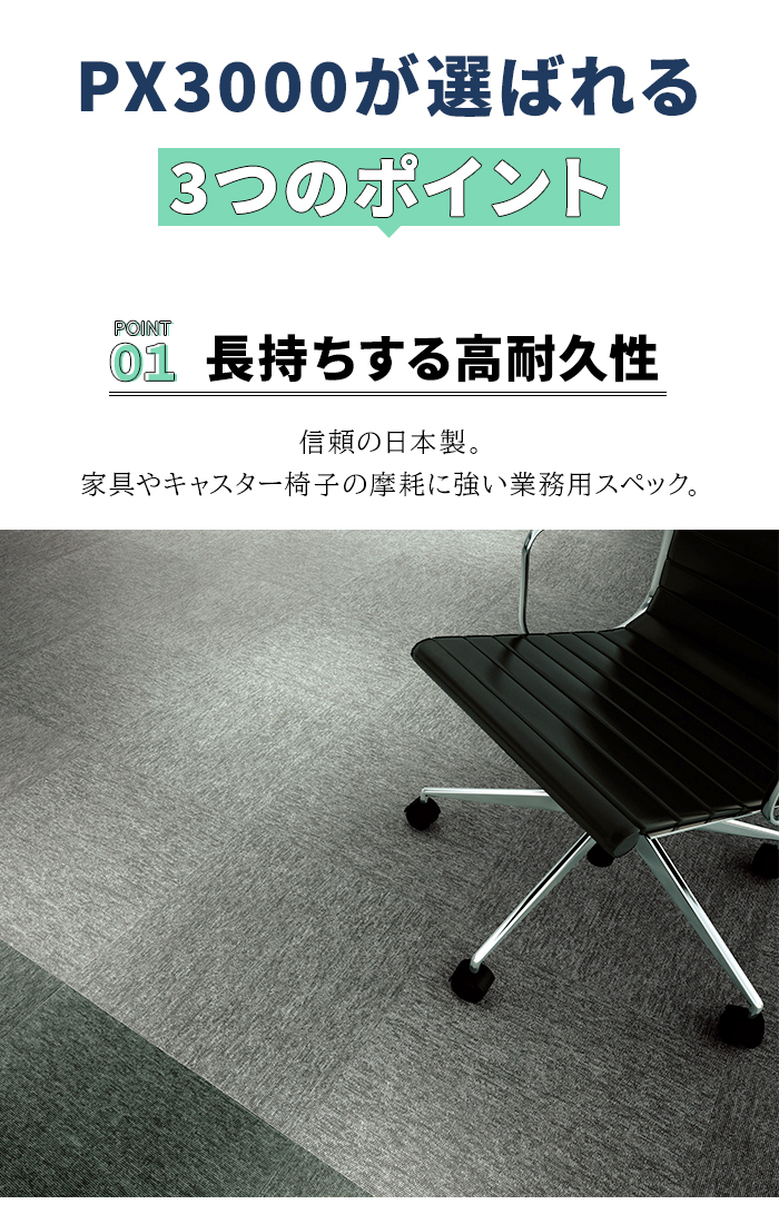 長持ちする高耐久性