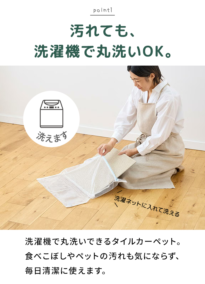 洗濯機で丸洗い