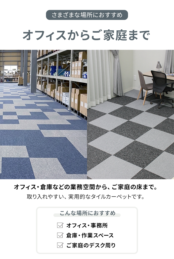 オフィスからご家庭まで