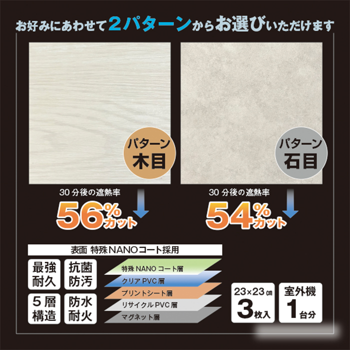遮熱マグネットタイル