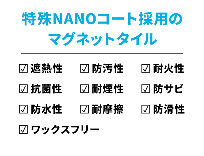 遮熱マグネットタイル