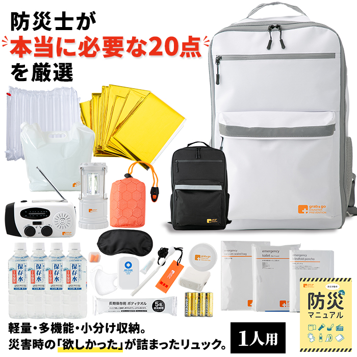 防災セット 一人用 防災グッズ 防災リュック 防災バッグ 避難リュック 災害グッズ 32L 大容量 SonaYell ソナエール 1人用 (Y) 女性 非常