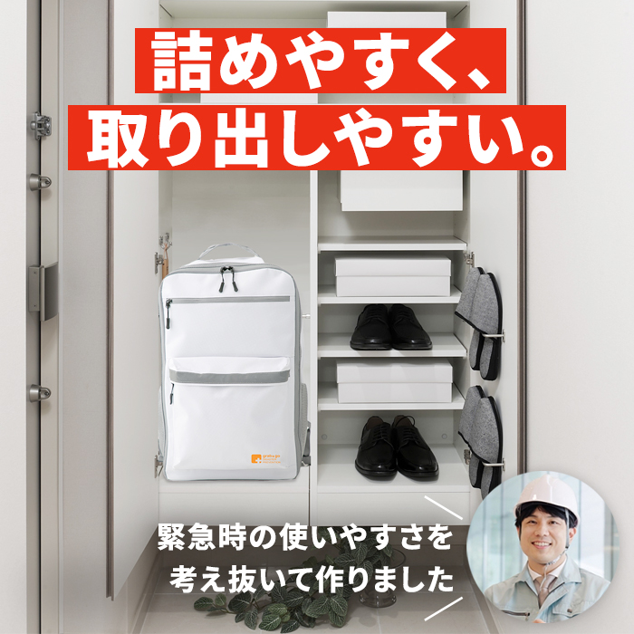 防炎リュック ソナエール