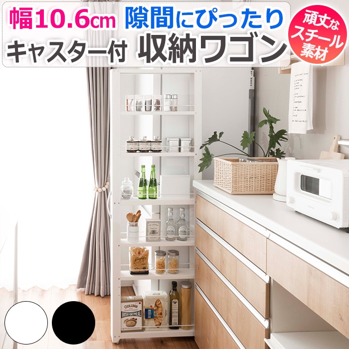 ※販売者情報を必ずご一読ください。■トールワゴン 【 ハイタイプ 】 NWH-100／NWH-100K■カラー ：ホワイト／ブラック■サイズ：約 幅106×奥行549（取手含む577）×高さ1654m