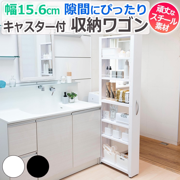 ※販売者情報を必ずご一読ください。■トールワゴン 【 ハイタイプ 】 NWH-150／NWH-150K■カラー ：ホワイト／ブラック■サイズ：約 幅156×奥行549（取手含む577）×高さ1654m