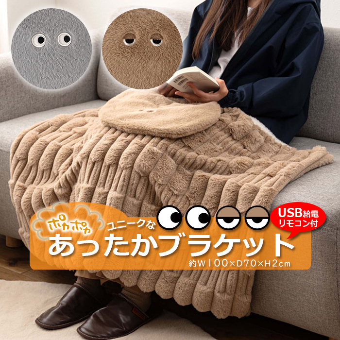 かわいいおめめに見つめられるフットブランケット
