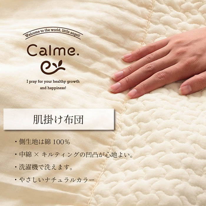 カルム 肌掛布団