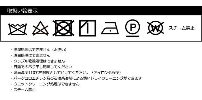 取り扱い絵表示(アイロン低温)