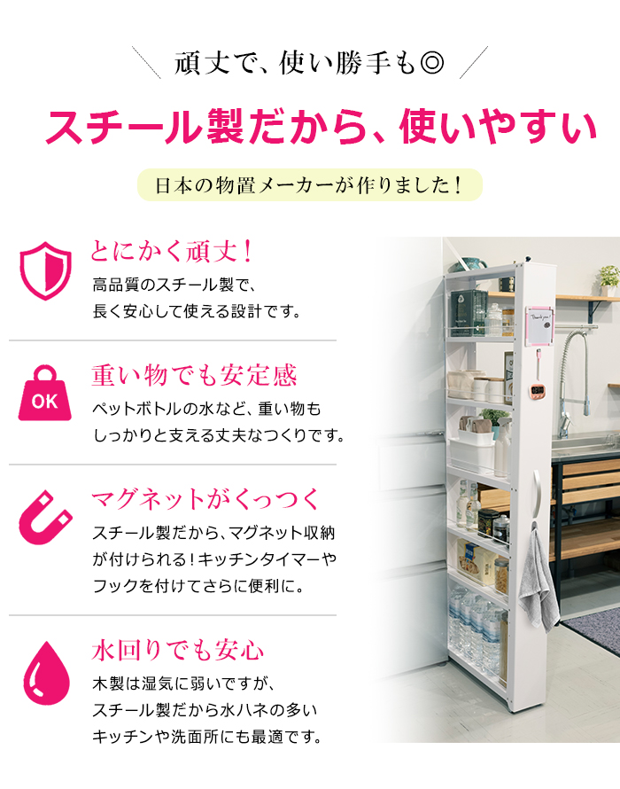 スチール製だから使いやすい
