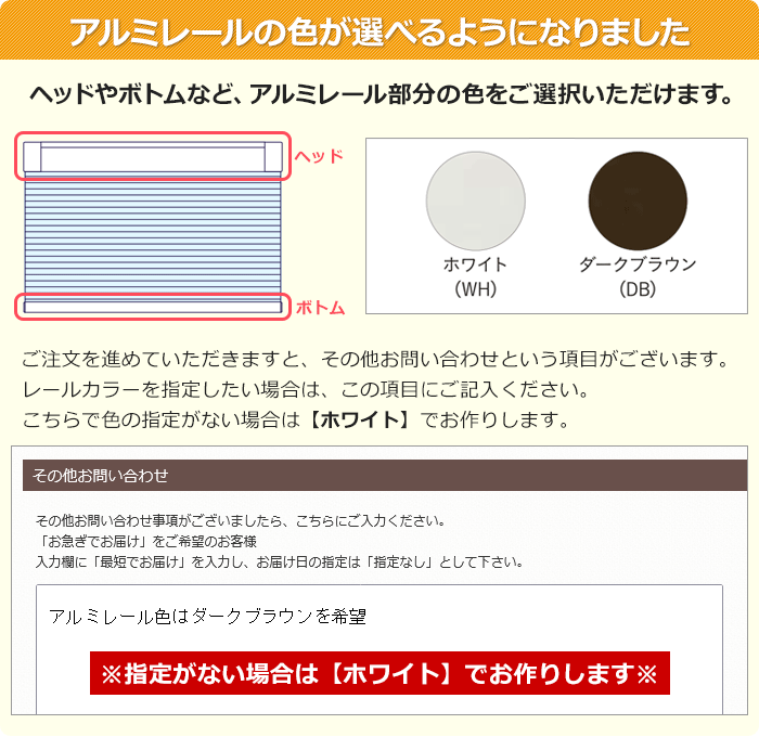 アルミレールカラー注意