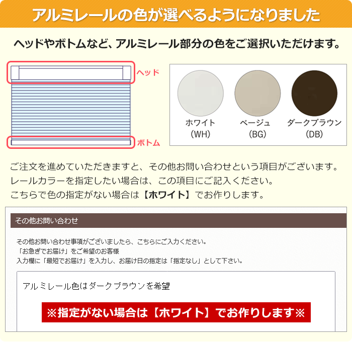 アルミレールカラー注意