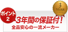 【ポイント2】驚きの省エネ効果