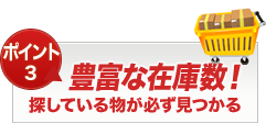 【ポイント3】洗練されたデザイン