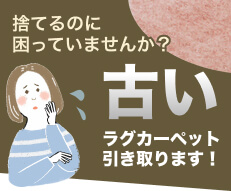 捨てるのに困っていませんか？