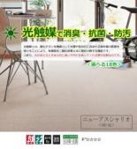 抗菌・消臭のカーペット