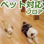 ペットにおすすめ