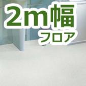 2m幅