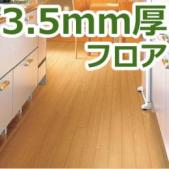 3.5mm厚