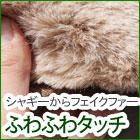 ふわふわタッチラグ