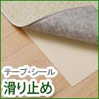 滑り止め