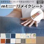 リメイクシート