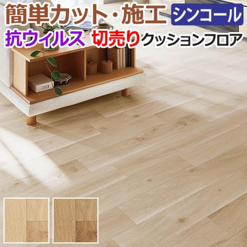 シンコール ポンリューム クッションフロアラグ テープカット加工 E5125 182x250cmまで シンコール ポンリューム クッションフロアラグ テープカット加工