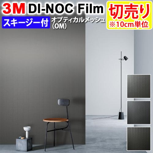 3Mダイノック WG-841 1ロール(50m) 濃厚コンソメ味様専用 【公式 3Mダイノック WG-841 1ロール(50m) 濃厚コンソメ味様専用 【公式