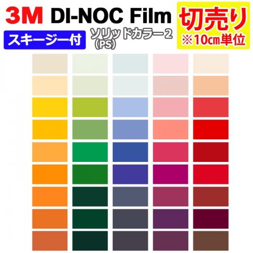 ☆切り売り☆オルティノ リソッドカラー VKK6113☆ダイノックシート 