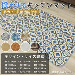 キッチンマット 撥水 CF クッションフロア 日本製 防カビ 抗菌(SL) お掃除カンタン