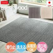 洗える ラグ Long wood ロングウッド(S) ドライクリーニング対応 ホットカーペットカバー 遊び毛防止 滑り止め付き コンパクト ミックス