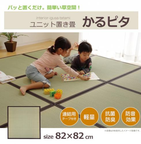 純国産い草使用 置き畳 かるピタ I 約 cm 半畳サイズ ユニット畳 オーダーカーペット ラグマット通販ならインテリアショップゆうあい 純国産い草使用 置き畳 かるピタ I 約 cm 半畳サイズ ユニット畳 オーダーカーペット ラグマット通販ならインテリアショップゆうあい