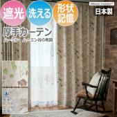 北欧 デザインカーテン 洗える 遮光 日本製 ムーミン おしゃれ 既製カーテン ムーミン谷の地図 (S)