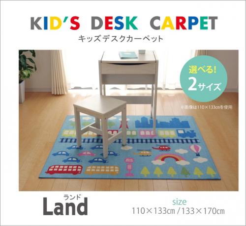 洗える キッズラグ ランド I 乗り物柄 学習机用 デスクカーペット オーダーカーペット ラグマット通販ならインテリアショップゆうあい