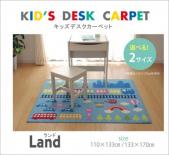 洗える!　キッズラグ　ランド(I)　乗り物柄　学習机用　デスクカーペット