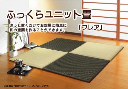 純国産い草使用 置き畳 フレア I 約 cm 半畳サイズ ユニット畳 オーダーカーペット ラグマット通販ならインテリアショップゆうあい 純国産い草使用 置き畳 フレア I 約 cm 半畳サイズ ユニット畳 オーダーカーペット ラグマット通販ならインテリアショップゆうあい