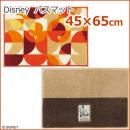 ディズニー バスマット　ミッキー/プーさん(S)  約45×65cm　DMM-5004/DMP-5003　セミサークル/シークレット
