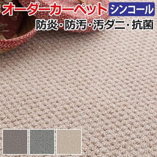 クルテク Sinc オーダーカーペット ラグマット通販ならインテリアショップゆうあい