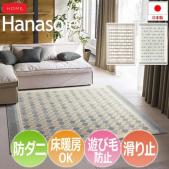 防ダニ ラグ Hanasoie ハナソワ(S) 滑り止め付き ホットカーペット・床暖房対応 遊び毛防止 ヨーロピアンタイル 伝統柄