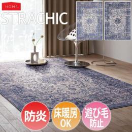 プリントラグ STRACHIC ストラシック(S) 防炎 ホットカーペット プリントラグ STRACHIC ストラシック(S) 防炎 ホットカーペット