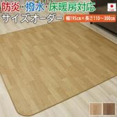 ダイニングラグ 撥水・防汚 抗ウイルス クッションフロアダイニングラグ(SLy) 【裏面不織布】 防炎 抗菌 防カビ機能付き ホットカーペット・床暖房対応 日本製