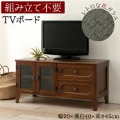 テレビ台 テレビボード おしゃれ テレビラック AVラック 棚 収納 引出し 木製 TV台 MTV-5188BR (H3) 約幅90×奥行40×高さ45cm 木目 木質 開き戸 ガラス戸 レトロ モダン 組立不要 完成品 天然木 桐 花ガラス アンティーク調 ノスタルジック