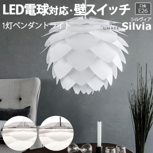 照明 ダイニング おしゃれ 北欧 Ledライト ウメイ Umage 約直径45 高さ45cm 1灯ペンダントライト Silvia シルヴィア R 照明器具 ライト 食卓 リビング 居間 寝室 天井照明 間接照明 シーリングライト スポットライト Led電球対応 オーダーカーペット ラグマット通販 照明 ダイニング おしゃれ 北欧 Ledライト ウメイ Umage 約直径45 高さ45cm 1灯ペンダントライト Silvia シルヴィア R 照明器具 ライト 食卓 リビング 居間 寝室 天井照明 間接照明 シーリングライト スポットライト Led電球対応 オーダーカーペット ラグマット通販
