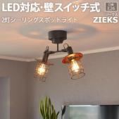 照明 リビング おしゃれ シーリングライト ELUX 約幅41×奥行17×高さ39cm 2灯シーリングスポットライト ZIEKS ジークス (R) LC11008 ダイニング 北欧 スポットライト 照明器具 間接照明 LED対応 LEDライト