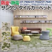 サンゲツタイルカーペット 床材 カーペット パネルカーペット マット ラグ DIY 模様替え 施設 店舗 業務用 ループパイル DT-7900 DT-7910 DT-7920 ディスカバー・グラス / ミックス / ストーン (R) 約50×50cm 1枚