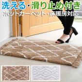 おしゃれ 玄関マット 洗える 室内 屋内 キッチン にも使える 滑り止め付き マット 北欧調 大人可愛い ノア (H)