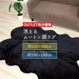 最大29%OFF 【値下げ中】  【決算セール 対象商品 | 3/28迄】 ふわふわラグ 短毛 フェイクムートン ムートンラグ ムートンフリース (Y) ブラック