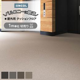 【屋外でも使える】 切売り クッションフロア 約182cm幅 (厚さ約2.5mm) BKシート ハニカム (Sin) メートル単位　ベランダ 開放廊下 玄関まわりに