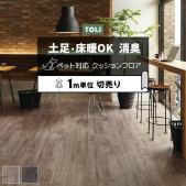 東リ クッションフロア 【土足対応】 切売り 約182cm幅 (1mあたり) CFシート-P  NW ソーマークパイン CF3729～CF3730 (R)