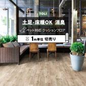 東リ クッションフロア 【土足対応】 切売り 約182cm幅 (1mあたり) CFシート-P  NW ホワイトオーク CF3731 (R) [KS]