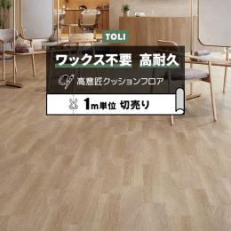 東リ クッションフロア マチュアNW 【店舗用】 切売り 約182cm幅 マテリアルミックス FS4258 (R)